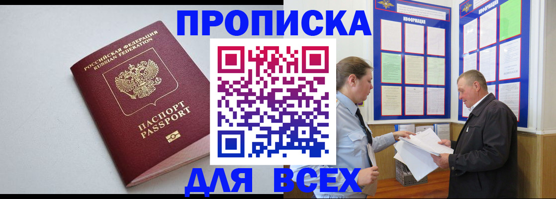 прописка паспорт в Тогучине