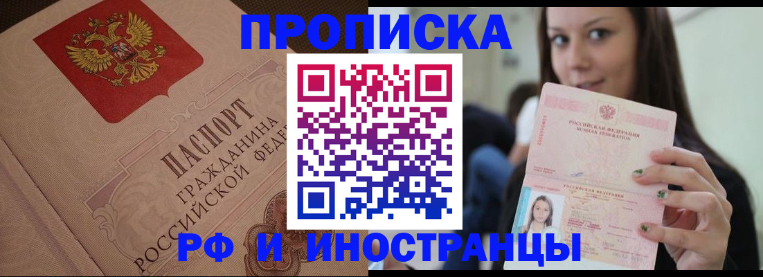 временная регистрация в квартире в Тогучине