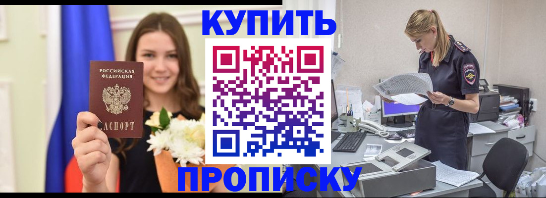 временная регистрация в квартире в Тогучине