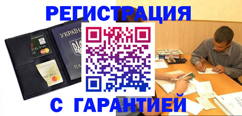 прописка штамп в Тогучине