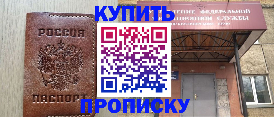 прописка регистрация в Тогучине